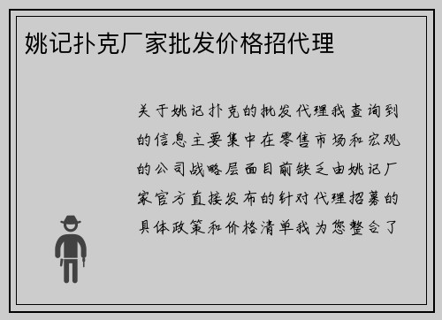 姚记扑克厂家批发价格招代理