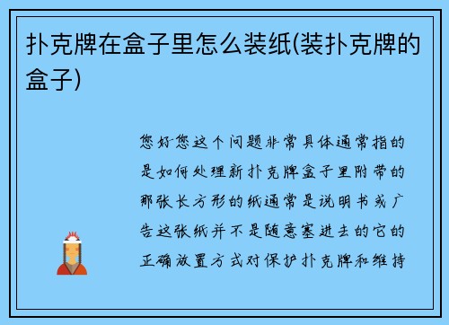 扑克牌在盒子里怎么装纸(装扑克牌的盒子)